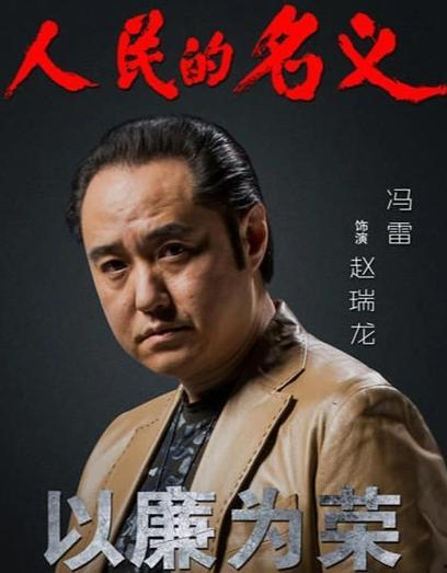 国产反派赵瑞龙剪辑视频,赵瑞龙剪辑视频中的逆袭之路